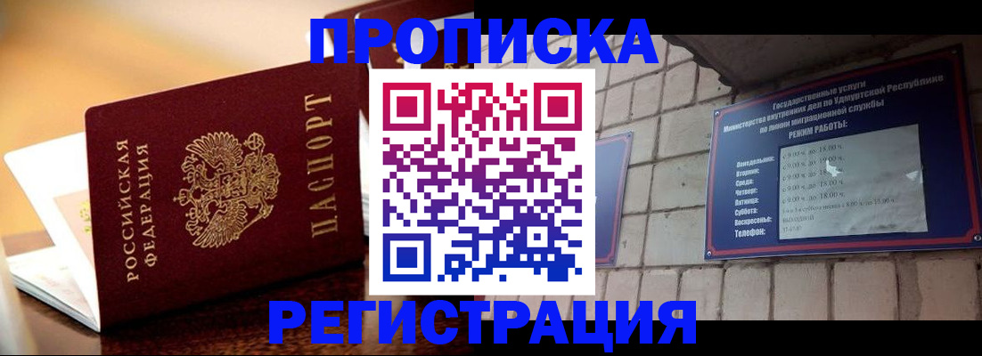 временная регистрация в Барыше