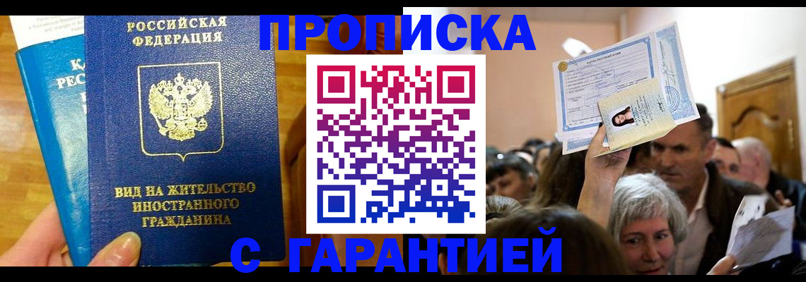 временная регистрация в квартире в Барыше