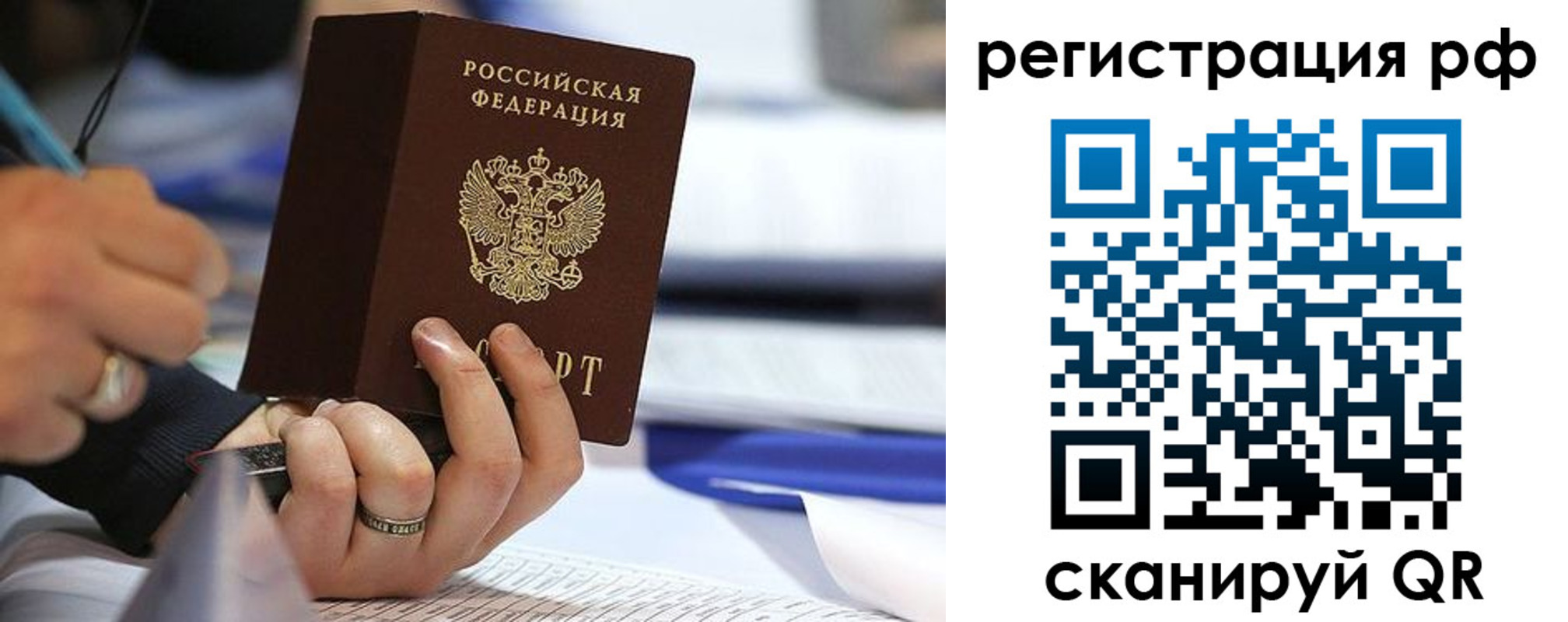 прописка паспорт в Барыше