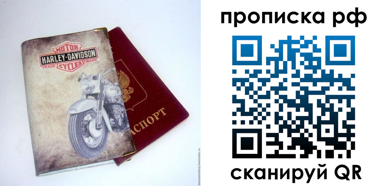 прописка для работы в Барыше