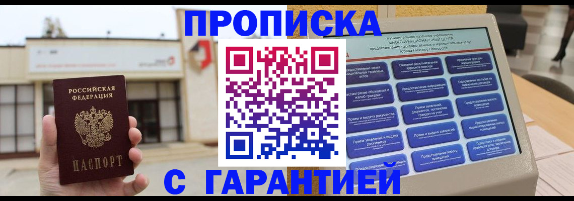 прописка для кредита в Барыше