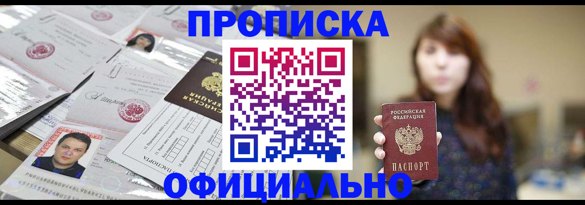 прописка гарантия в Барыше