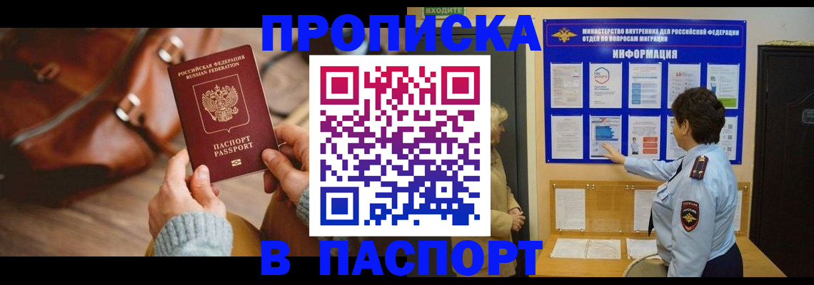 прописка в квартире в Барыше