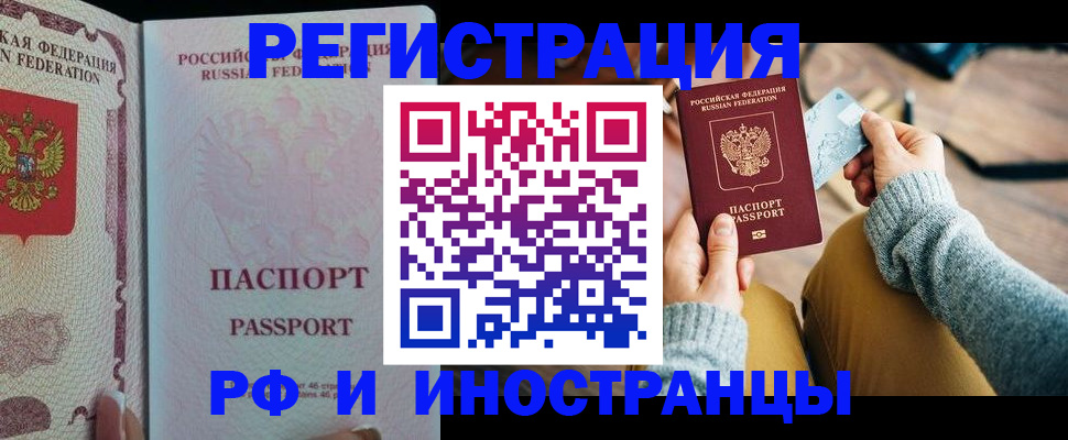 временная регистрация для школы в Барыше