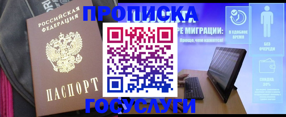 купить прописку в Барыше