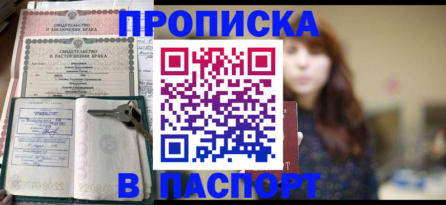 прописка для военкомата в Барыше