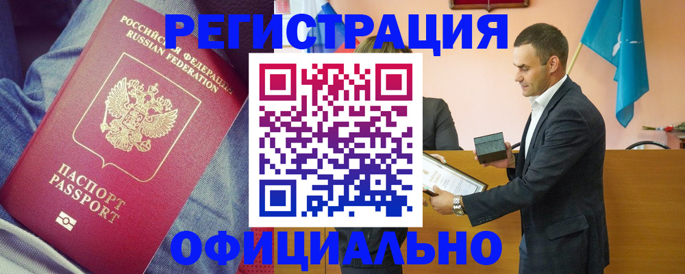 временная регистрация для всех в Барыше